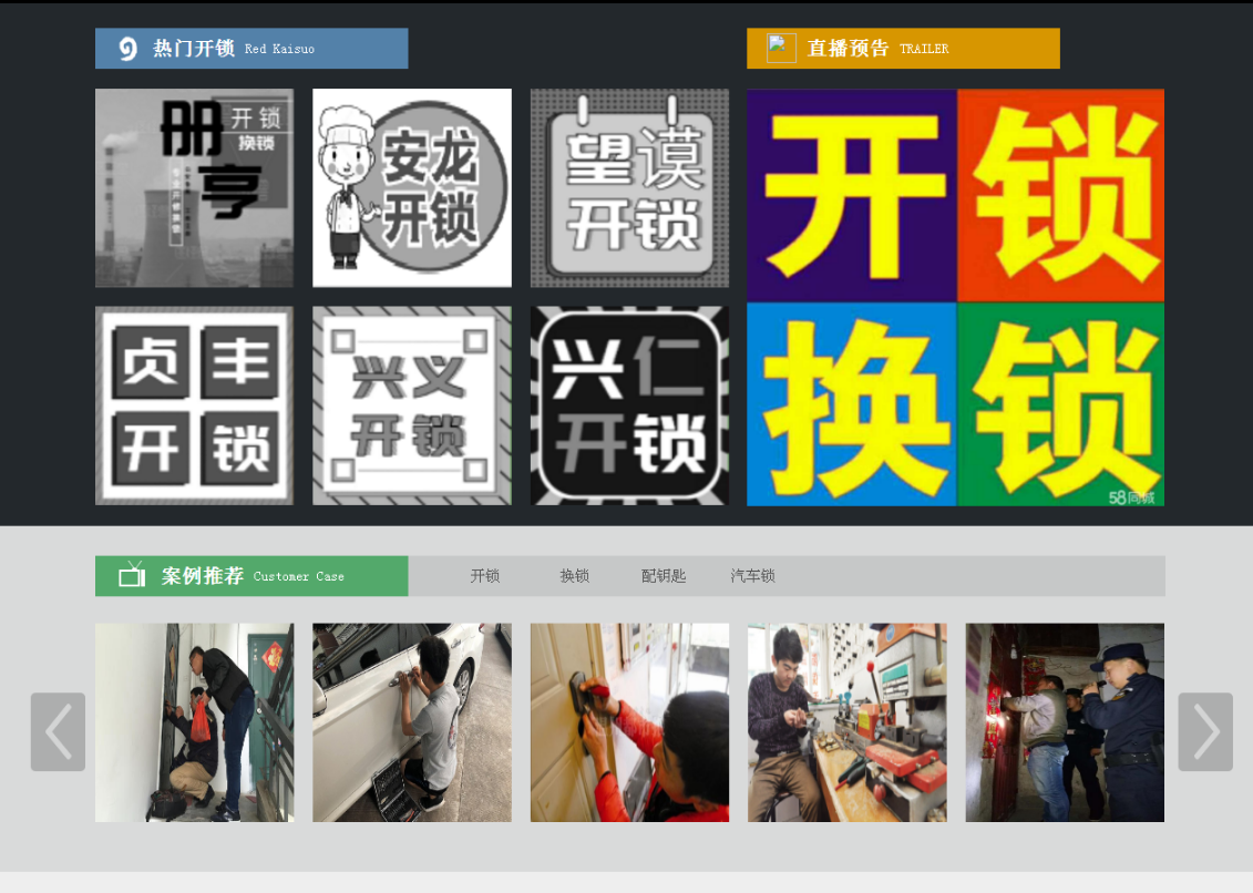 乃东黔西南开锁网门户网站